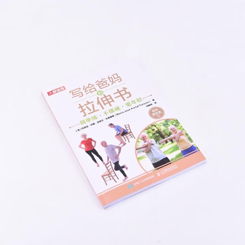 Stretching Book for Parents