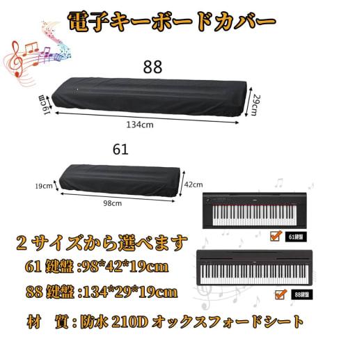 Yoseka 88-Key Electronic Keyboard Cover, Lightweight, for Yamaha, Piano Key Storage, Anti-Dust, Anti-Static, Protective, Dustproof, for Electronic Pia