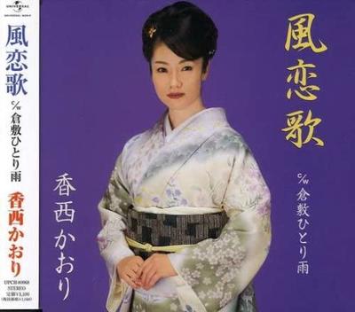 CD KAORI KOZAI - Kaze Koiuta UPCH80068 Япония ОбиЯпонская Энка Б/У