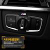 Рамка панели переключателя фар автомобиля для BMW 1 2 3 4 серии X5 X6 F22 F30 F31 F32 F33 F15 F16 320 328 наклейка отделка крышки аксессуары