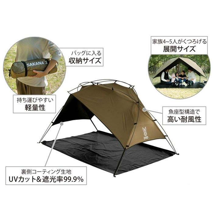 DOD Sakana Shade 2 Outdoor Sunshade Tent - Brown TT4-009-BR (180 x 210 x 120 cm)