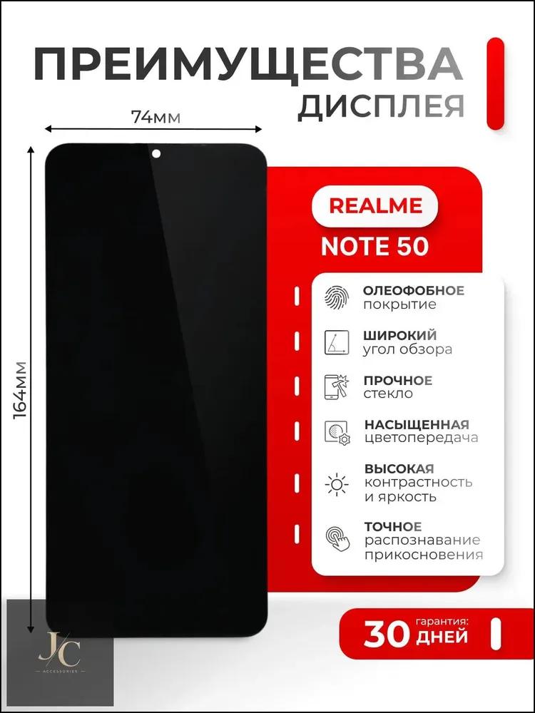 ЖК-экран для Realme Note 50 (RMX3834) в сборе с сенсорным экраном, черный + набор инструментов + клейкая лента + клей B-7000