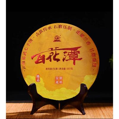 Чай Baihuatan Raw Tea Yunnan Yiwu Qizi Cakes 2021 с насыщенным ароматом орхидеи 357г