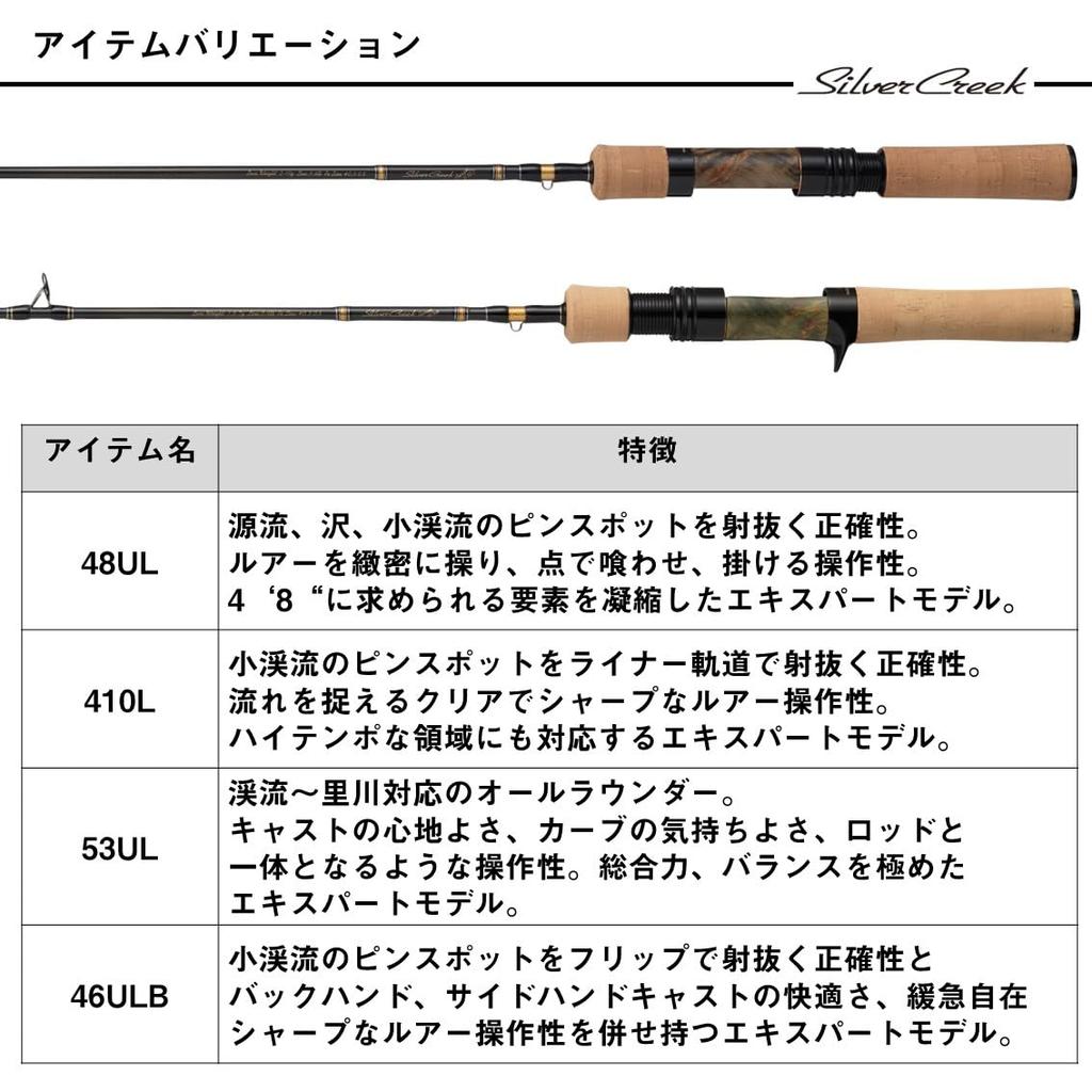 Daiwa Trout Rod Silver Creek Aurum 53UL