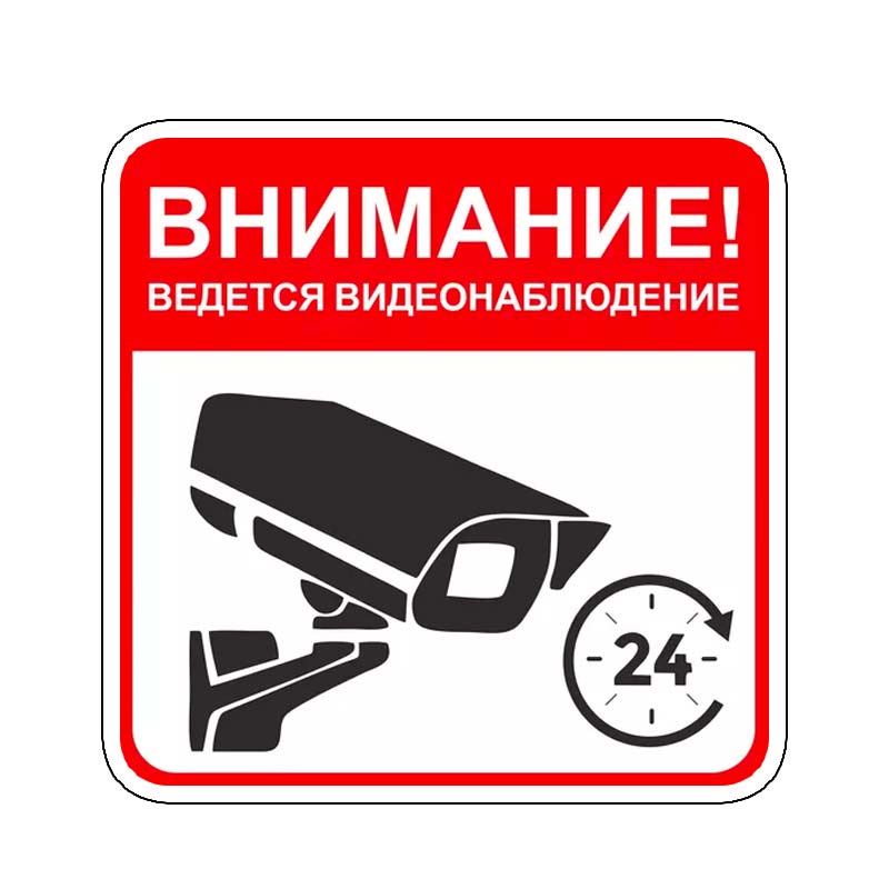 Ведется видеонаблюдение Наклейка на автомобиль Водонепроницаемые виниловые наклейки Декор кузова, окна, бампера автомобиля Настенные наклейки SH507
