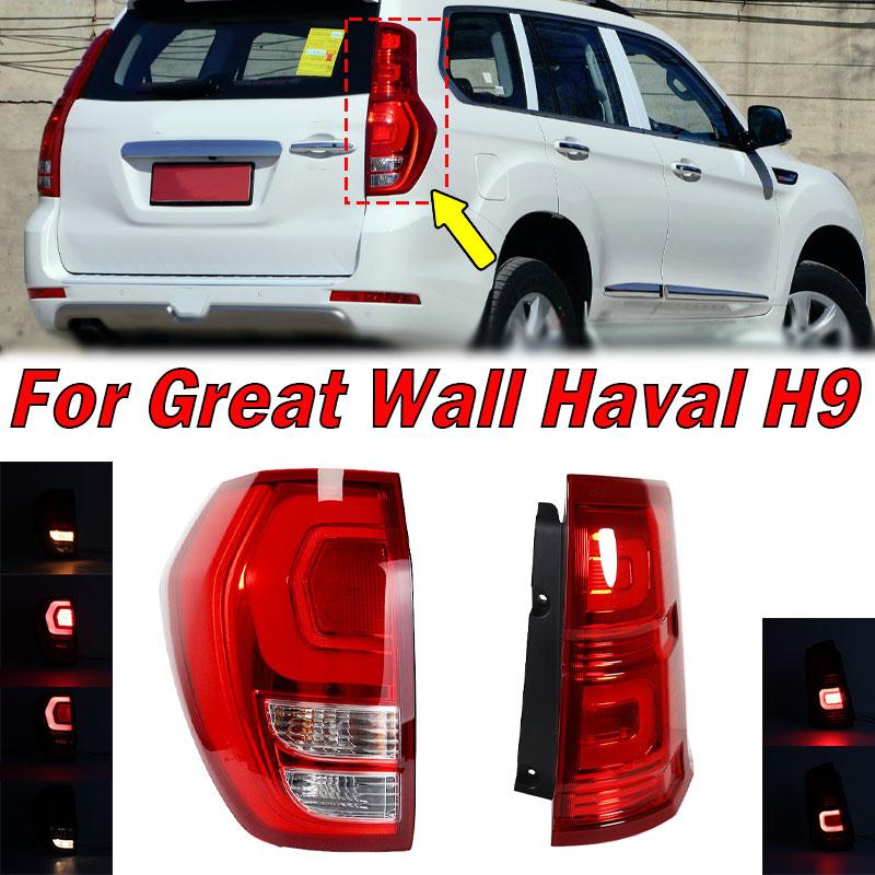 Автоаксессуары Задний фонарь для Great Wall Haval H9 Сигнал поворота Предупреждение Стоп-сигнал Габаритный огонь Задний фонарь в сборе