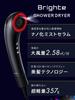 Nozomi Brighte SHOWER DRYER Shower Dryer Hair Dryer High Air Volume Fast Drying Nano Mist Next Generation Lightweight Beauty Essence Beauty Appliances