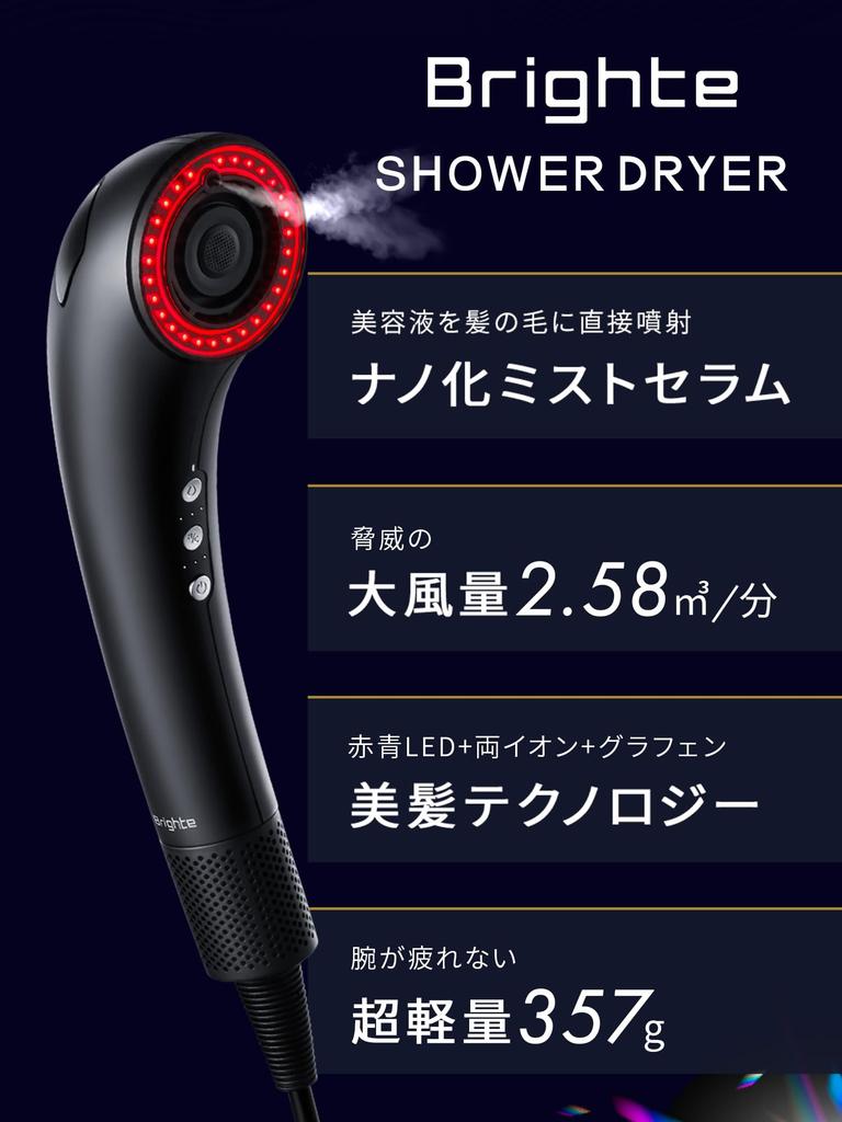 Nozomi Brighte SHOWER DRYER Shower Dryer Hair Dryer High Air Volume Fast Drying Nano Mist Next Generation Lightweight Beauty Essence Beauty Appliances