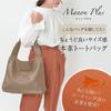 Genuine Leather Tote Bag Leather Bag Shoulder Bag Large Manon Plus Milk Tea [Notre Favorie] Women's