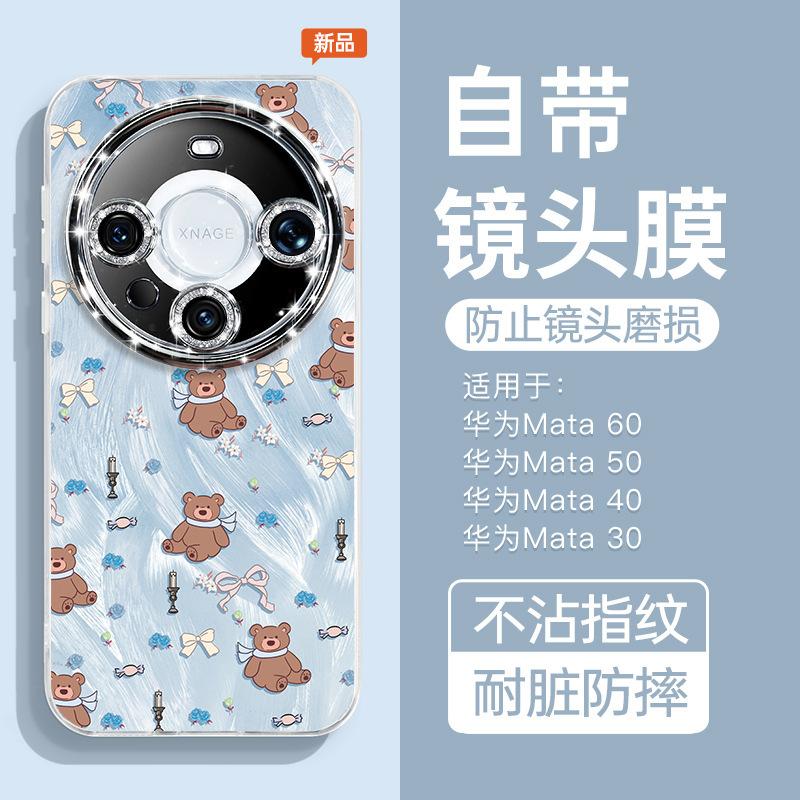 Применимо к чехлу для мобильного телефона Huawei mate60pro, новая модель имеет свой собственный блестящий объектив mate50e полноэкранный медведь m40pro.