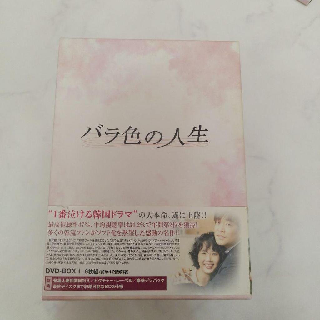 [USED] Rare Item: Rose-Colored Life DVD-BOX I & II Korean Drama Choi Jin-sil