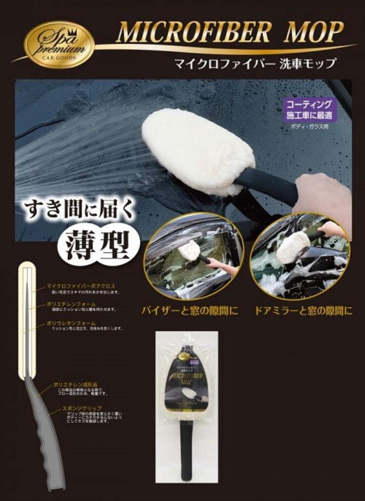 Премиальная швабра из микрофибры для мытья автомобиля Wako Spa CSP01