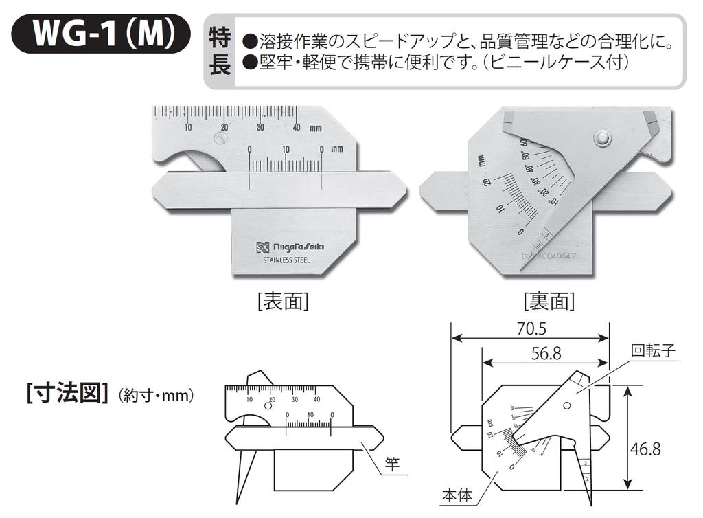 Niigata Seiki SK Сделано в Японии Сварочный калибр M WG-1