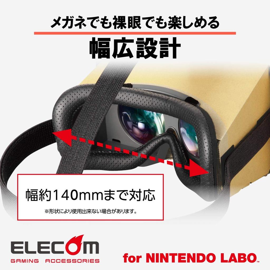 ELECOM Маска для лица и оголовье для Nintendo Labo VR (GM-NSVCB01BK)
