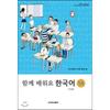 Dongguk University Press Let S Learn Korean Together 1a chineSe verSion