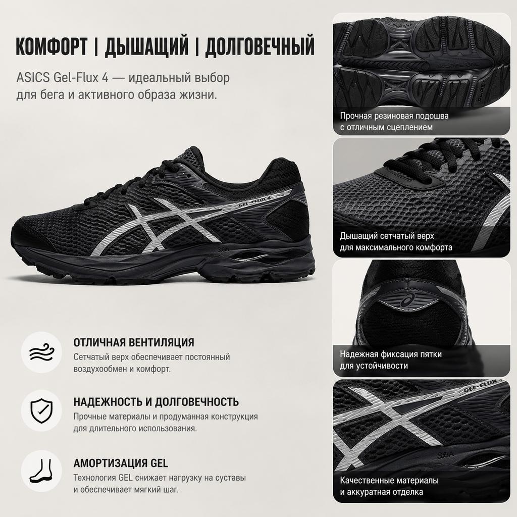 Asics Gel-Flux 4 Удобная Ткань Синтетическая Кожа Дышащие Прочные Низкие Кроссовки для Бега Мужские Кроссовки для Бега Черный 1011A614-024
