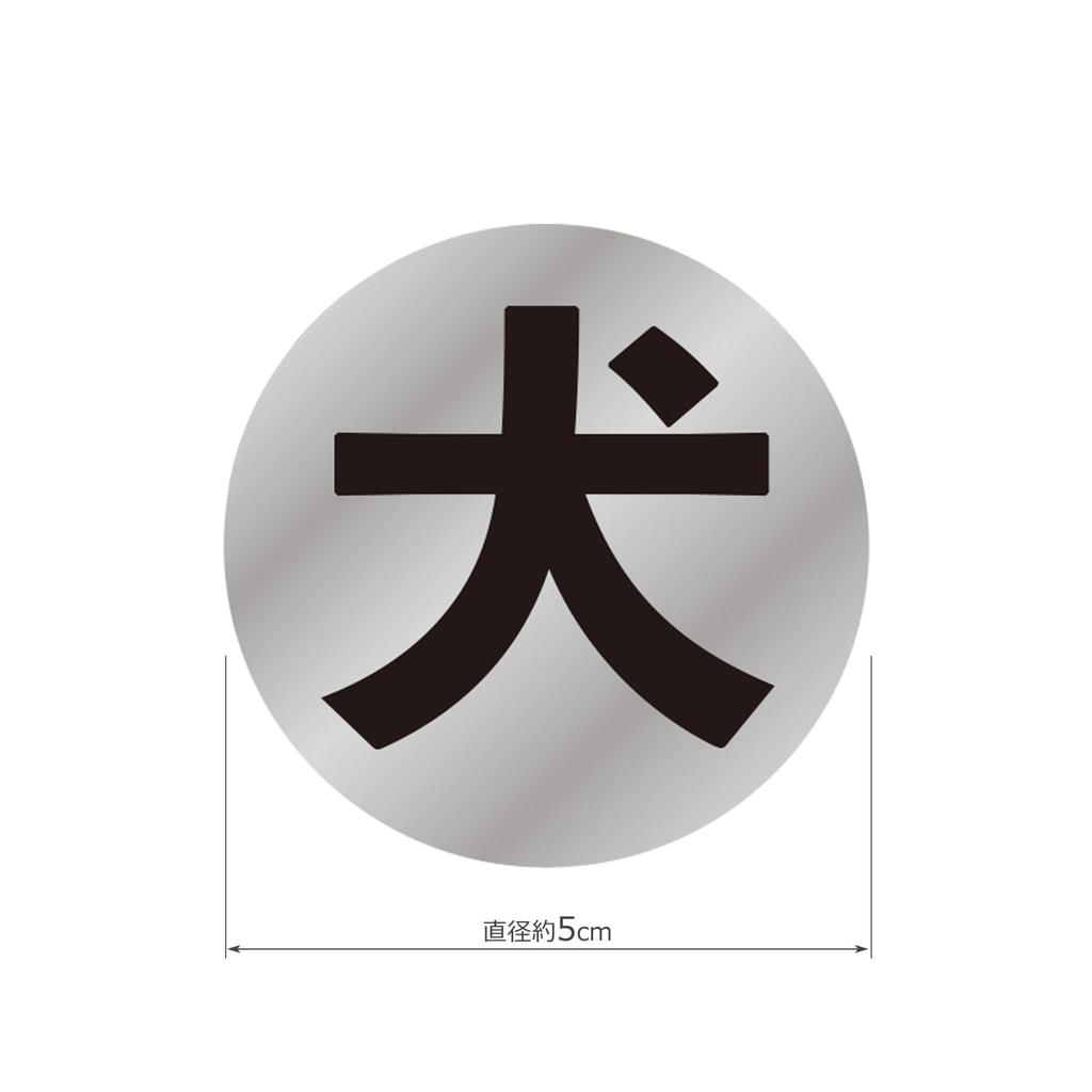 Set of 2 Silver Round Dog Stickers Security Security Entrance Glossy Escape Prevention