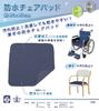 Waterproof chair machine thin chair pad that dries quickly even after waterproof fabric on the back pad, approx. 45x45cm, navy, washable, washing,