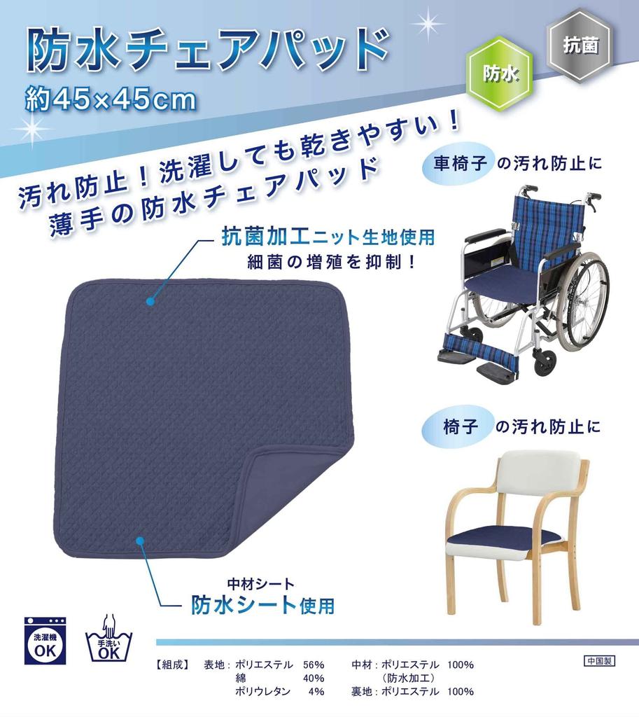 Waterproof chair machine thin chair pad that dries quickly even after waterproof fabric on the back pad, approx. 45x45cm, navy, washable, washing,