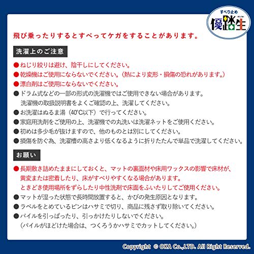 Oka (OKA) Yutosei Easy-to-Wash Kitchen Mat, Approx. 60cm x 240cm, Brown (Washable, Lightweight, Non-Slip, Cushioned)