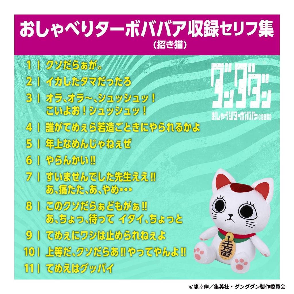 [BANDAI] Dandadan Talking Turbo Granny (Lucky Cat)