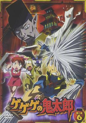 DVD МИНАМИ ТАКАЯМА, КЕН УЭНО, ИСАМУ ТА - Gegege no Kitaro Вторая ночь 6  BIBA7646 BANDAI Япония Фильмы и DVD Б/У