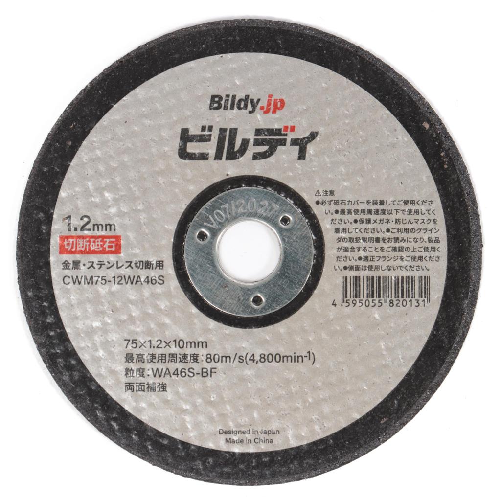 Buildy 75mm Cutting Wheel Metal and Stainless Compatible with Compact and Mini Grinders (for Steel) CWM75-12WA46S Cutters, Cut-Off Tools, (50)