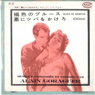 7-дюймовая пластинка OST, АЛЕН ГОРАГЕР - Blues De Memphis / Generique NS58 EPIC 1959 Япония Саундтреки и мюзиклы Б/у