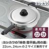 Yoshikawa Yukihira Saucepan Lid for 22cm and 24cm Saucepans, Stainless Steel, Lightweight, Frying Pan Cover, Ajiichi Tsubame-Sanjo, Made In Japan, SJ3