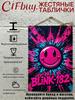 Blink 182 Металлическое Настенное Искусство Панк-Рок Постер Декор Барной Комнаты