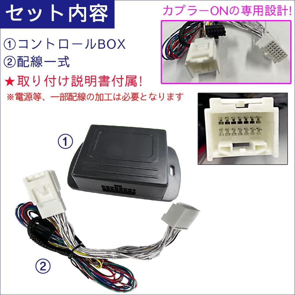 Compatible with Atrai Keyless Door Mirror Folding Kit S700, (P Type)