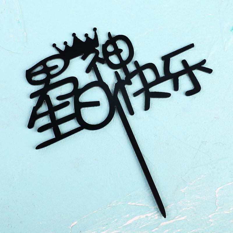 Acrylic Cake Topper - Happy Birthday Mom & Dad, Mother's/Father's Day Decoration