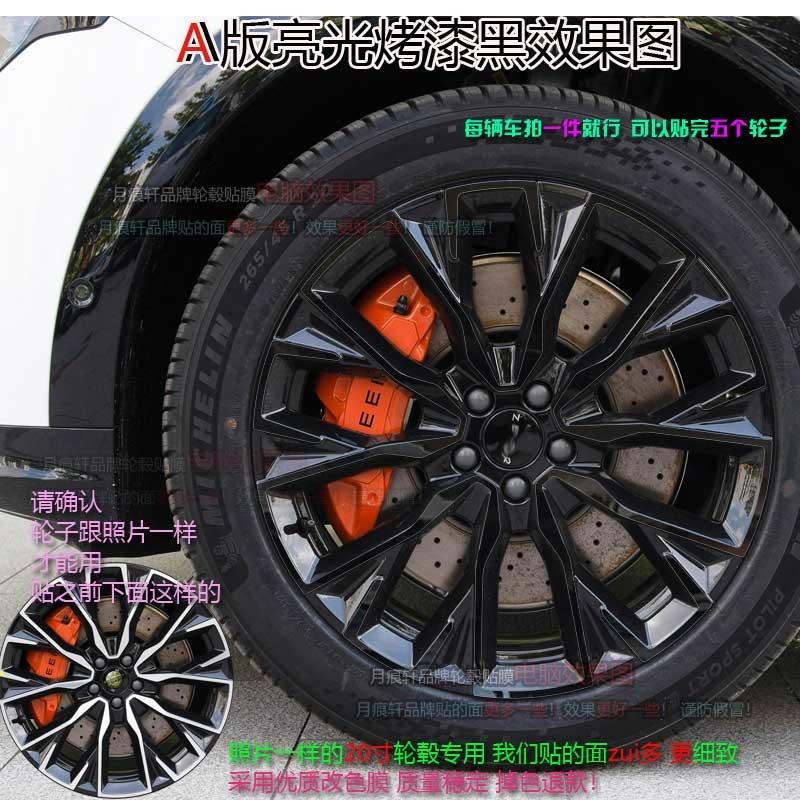 Для Zeekr 7X 20/21 дюймов Четыре наклейки на колесные диски модифицированные наклейки на автомобиль дымчато-черная пленка для защиты от царапин