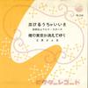 7-дюймовая пластинка HIROSHI WADA & MAHINASTARS / SATOSH - Nakeru Ucha Iisa / Ore No Tokyo Ga  VS216 VICTOR 1959 Япония Японская Энка Б/У