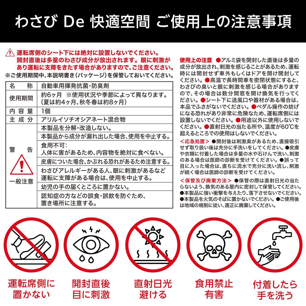 PIAA KK-WP1 Васаби Де Комфортное Пространство, Антибактериальный, Устойчивый к запахам, Премиум, 1 шт., Для малых и обычных автомобилей