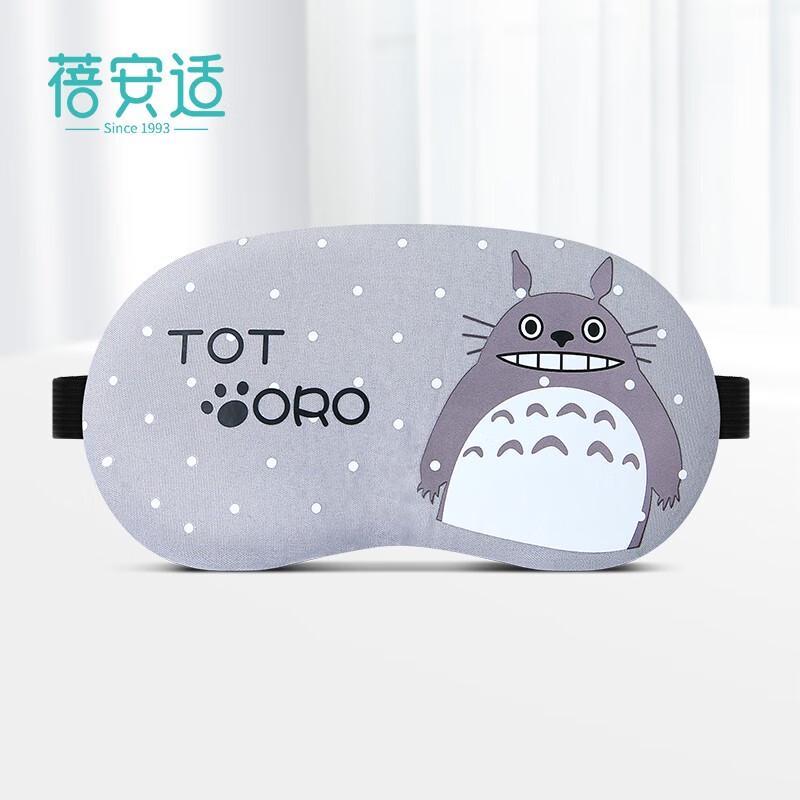 Универсальные маски для сна и путешествий Beianshi