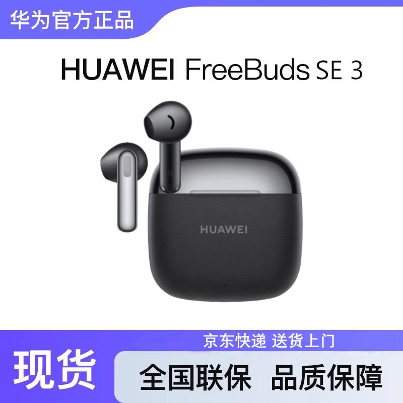 Huawei Беспроводные Bluetooth-наушники FreeBuds SE 3