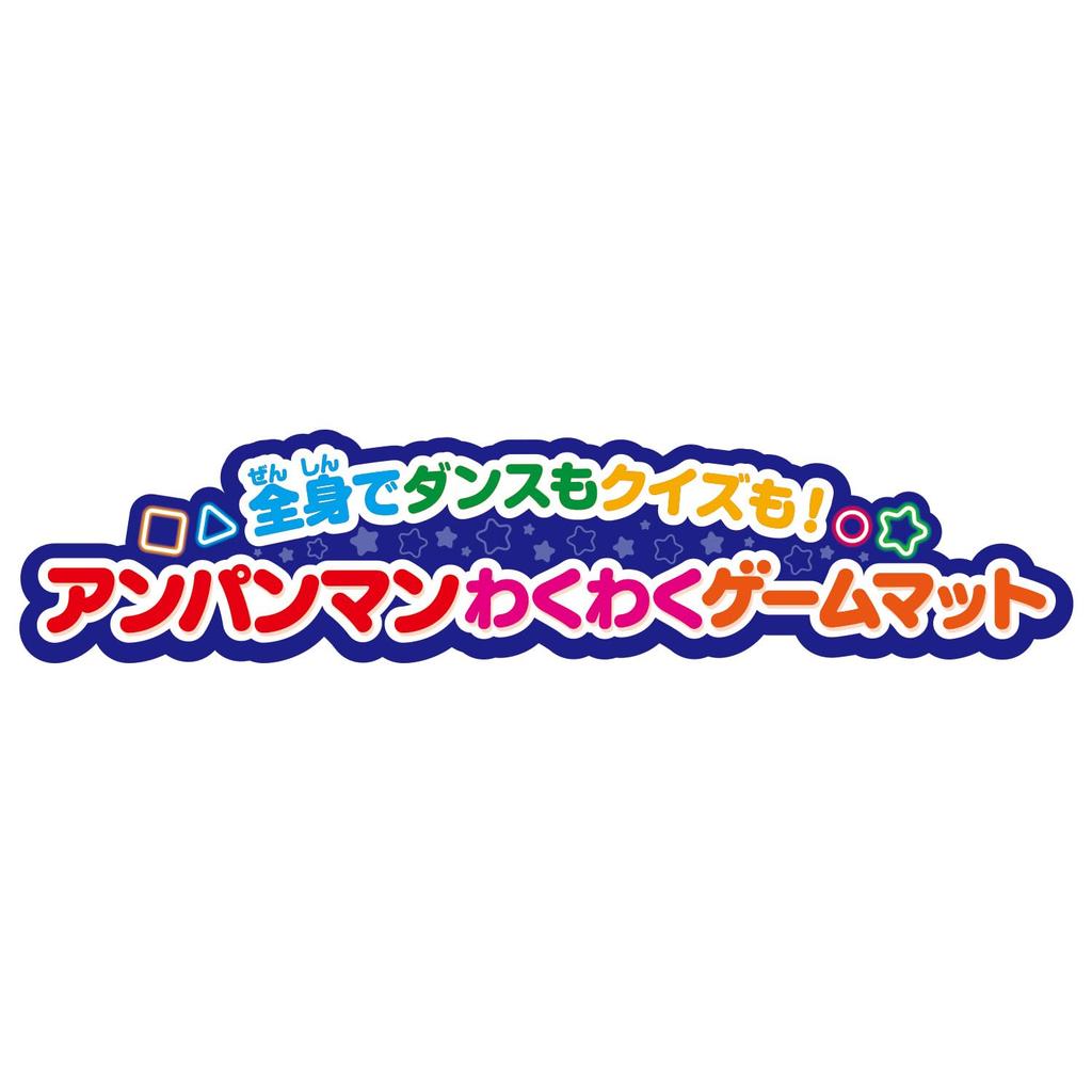 Игровой коврик Анпанман для танцев и викторин 1 год 6 месяцев и [BANDAI] В полный рост (Возраст вверх)