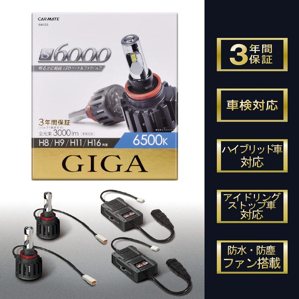 Carmate GIGA LED Headlights and Fog S6000 Compatible with Vehicle Inspection BW533 Lights, Series, H8/H9/H11/H16, 6500K, 6000lm, Compliant, 3-Year