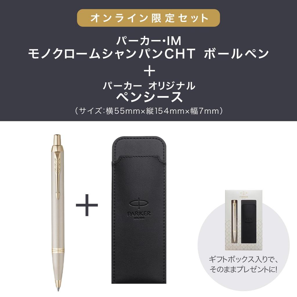 Шариковая ручка PARKER IM Monochrome Champagne CHT со средним стержнем и футляром для ручки в подарочной коробке, обычный импорт 2173273 V1d на масляной основе