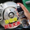 Brake System All-in-One Cleaner: Disc Pad, Caliper, Lubricant for Cars & Bicycles