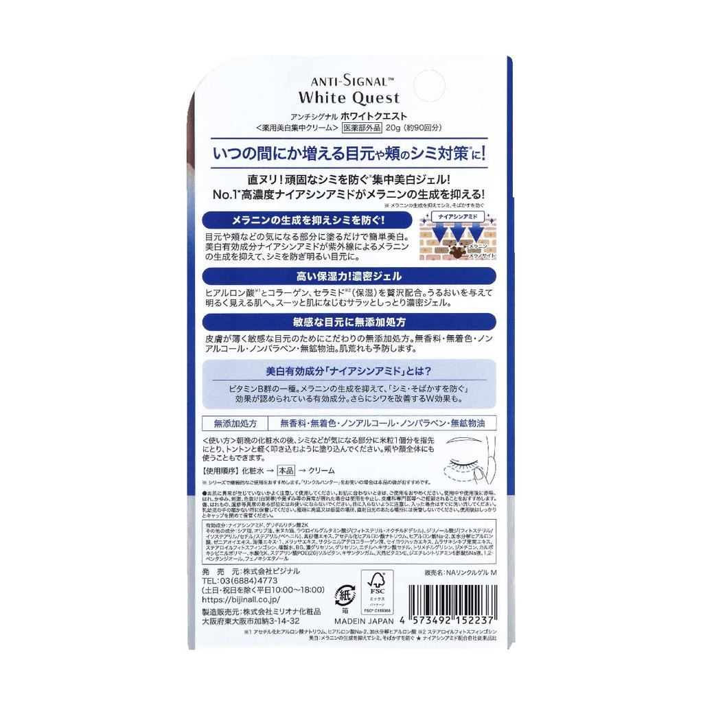 White Quest Medicated Whitening Intensive Eye 20g ANTI-SIGNAL Cream, Quasi-drug,