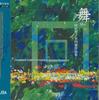CD СУМИКО МИНЕМУРА - Танцуй Минемура Сумико Комнатная музыка JILA1108 JILA Япония Оби Классика Б/у