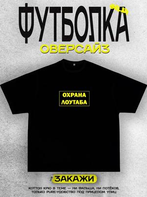 Футболка с графическим принтом Security Lotaba Оверсайз Черная