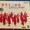 CD 12 GIRLS BAND JOSHIJUNIGAKUBO - Mei II Yin Yue Hui 100392 Hua Shrung Yin  Китайский Нью Эйдж и Легкий Слух Б/У