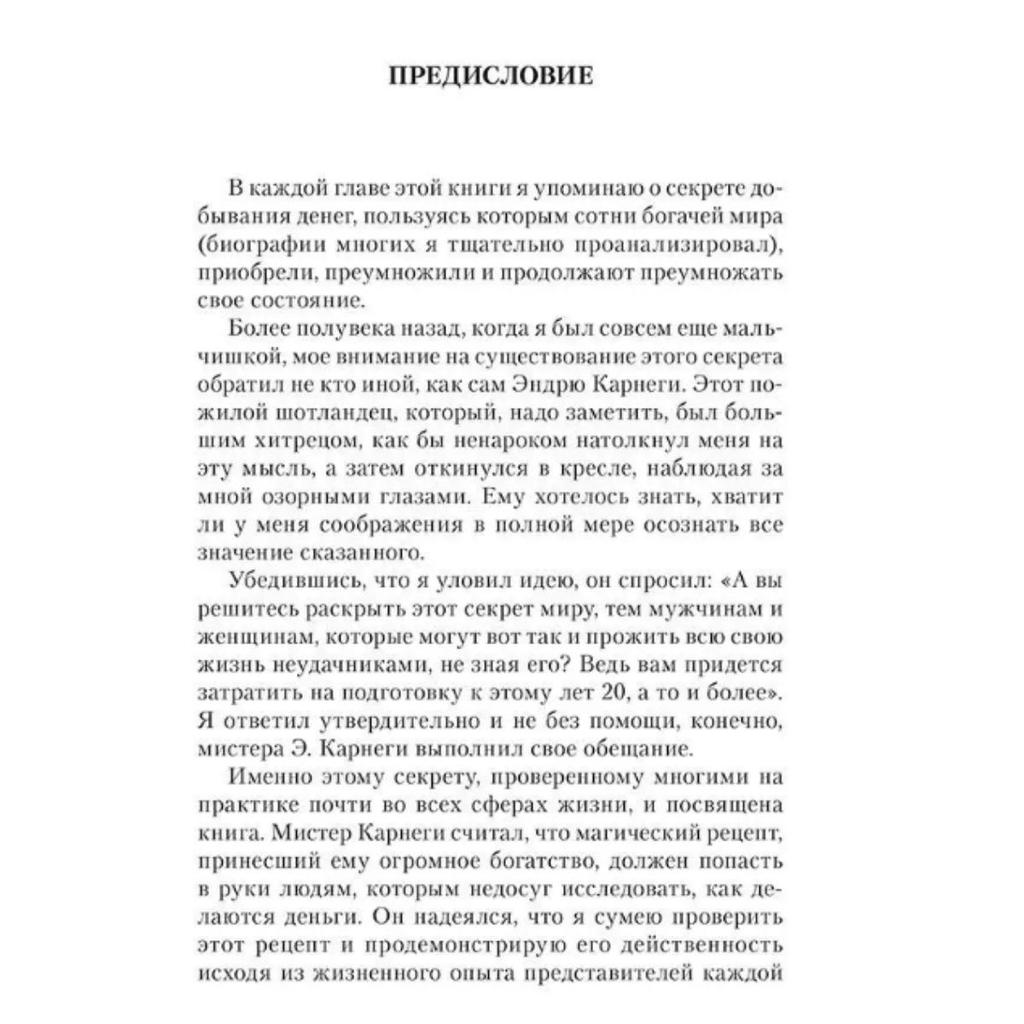 Думай и богатей/Думай и богатей.