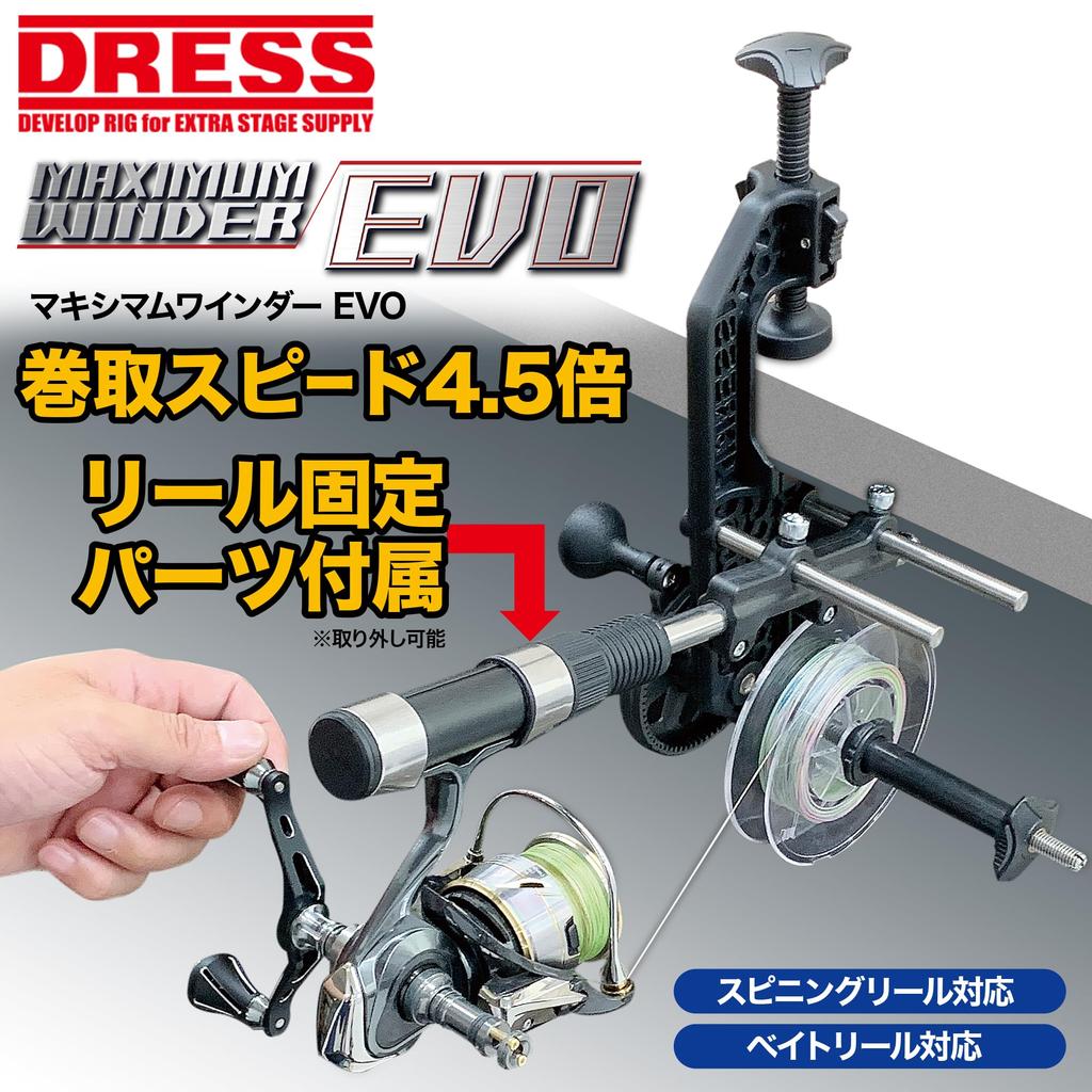 DRESS Maximum Winder EVO Леска для рыболовных катушек и простая в использовании для начинающих намотчик, высокоскоростной ресайклер, шпули, установка, черный,