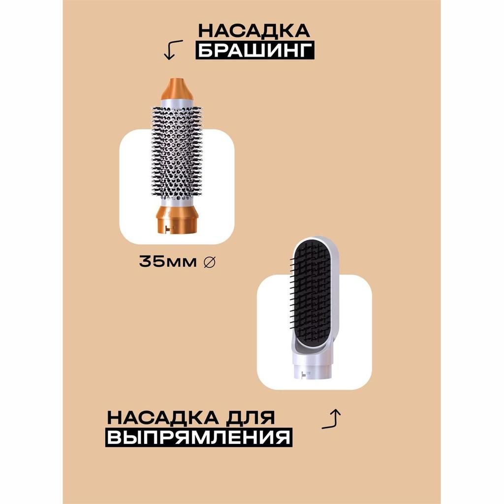 Фен Light Styler 5 в 1 1200 Вт, потолочное крепление 5, белый, золотой.