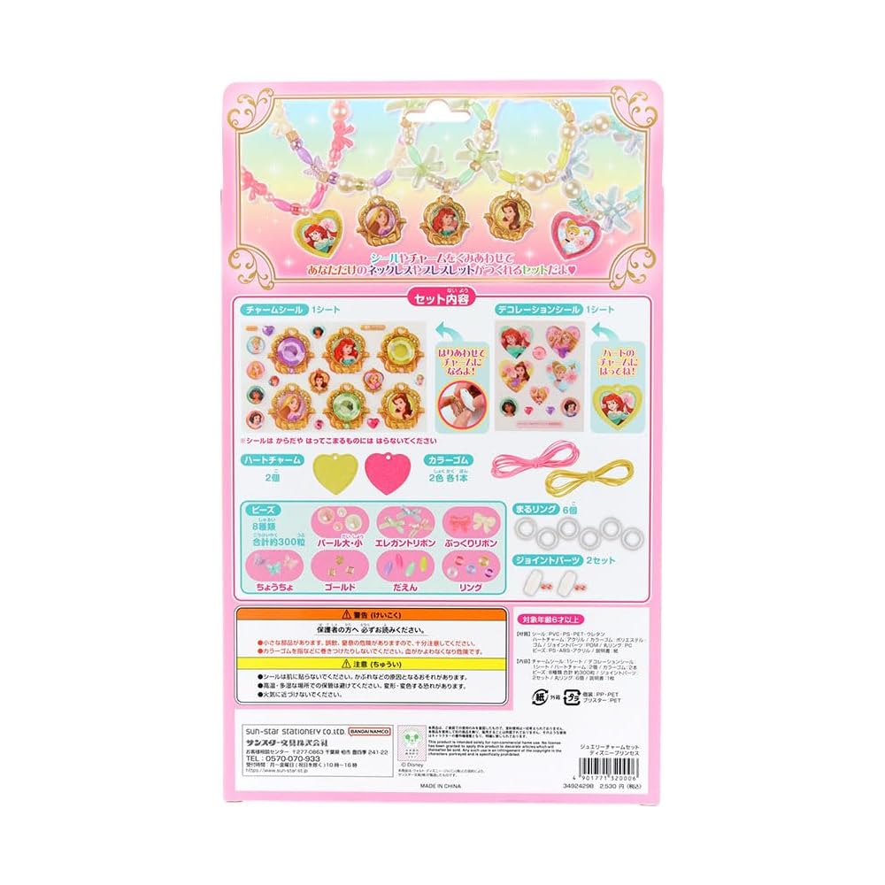Набор шармов Sunstar Jewelry Disney Princess 3492429B 5 шт. Разные цвета Аксессуары для рукоделия