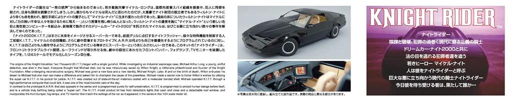 Aoshima Bunka Kyozai Movie Mecha Series Knight Rider Knight 2000 Сезон III Масштабная пластиковая модель KR-02 KITT. 1/24